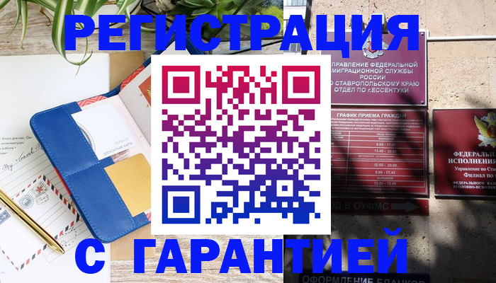 временная регистрация купить в Николаевске-на-Амуре